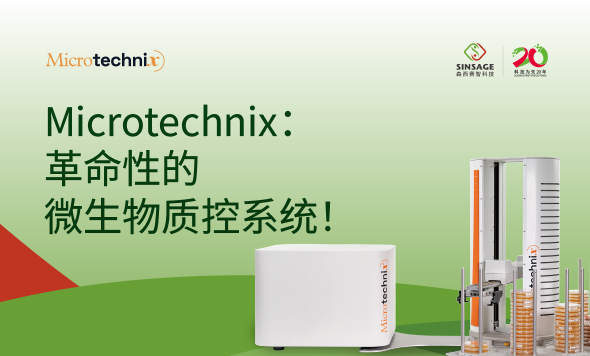 新聞快訊：森西賽智科技與歐洲Microtechnix公司共同打造全自動(dòng)微生物環(huán)境監(jiān)測(cè)解決方案！